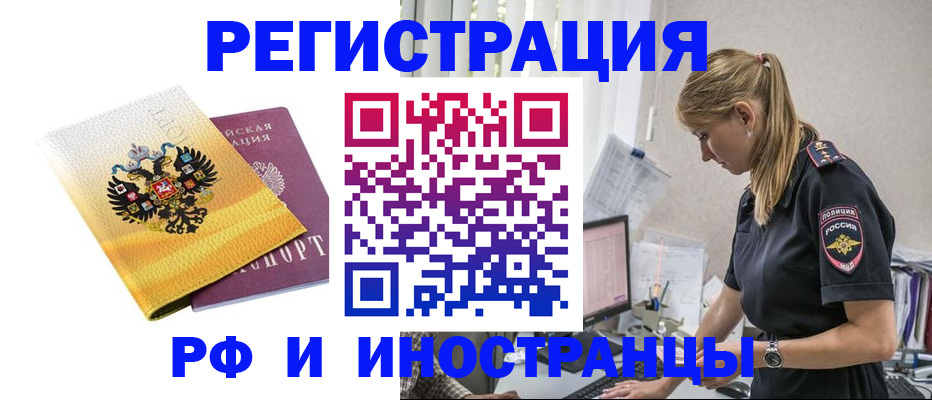 временная регистрация недорого в Борзе