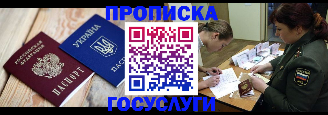 прописка штамп в Борзе